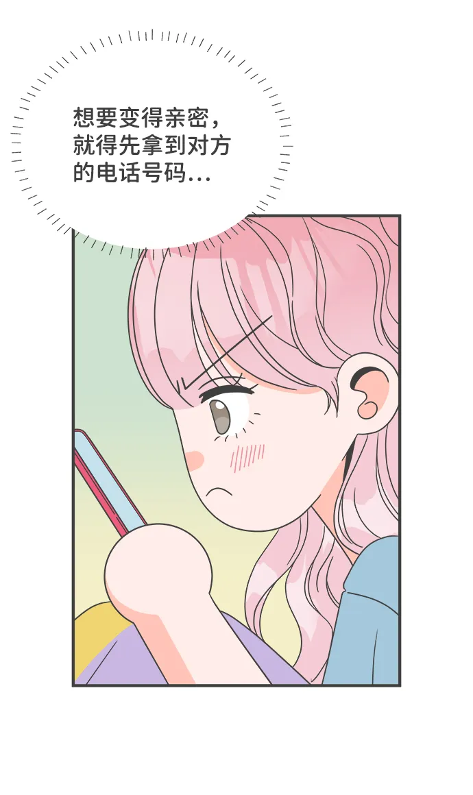 [第7话] 你的电话号码（1） 第11页