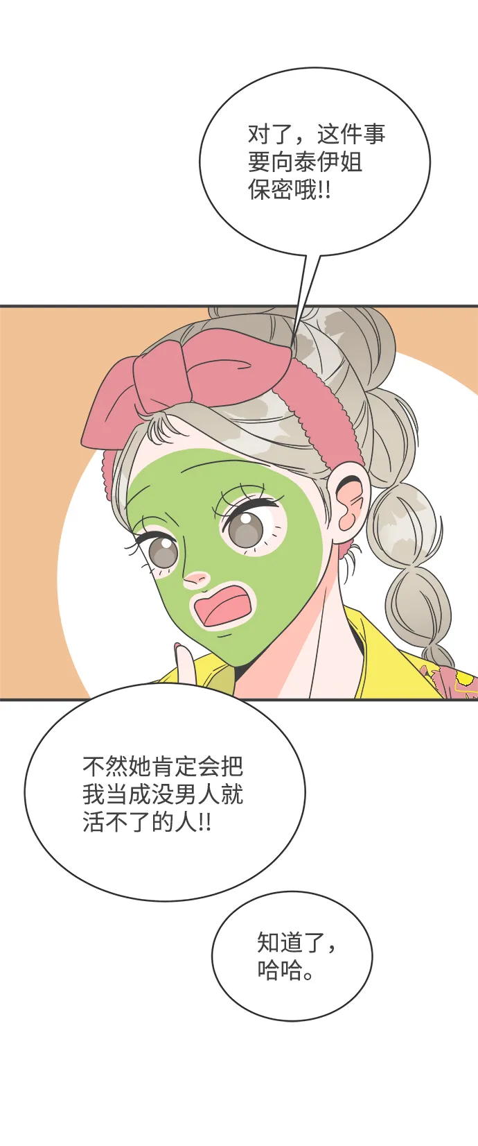 [第7话] 你的电话号码（1） 第12页