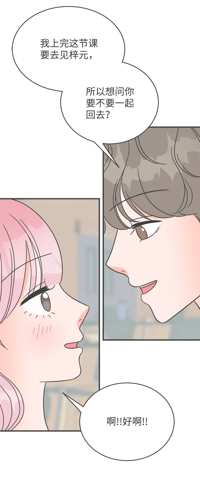 [第7话] 你的电话号码（1） 第18页