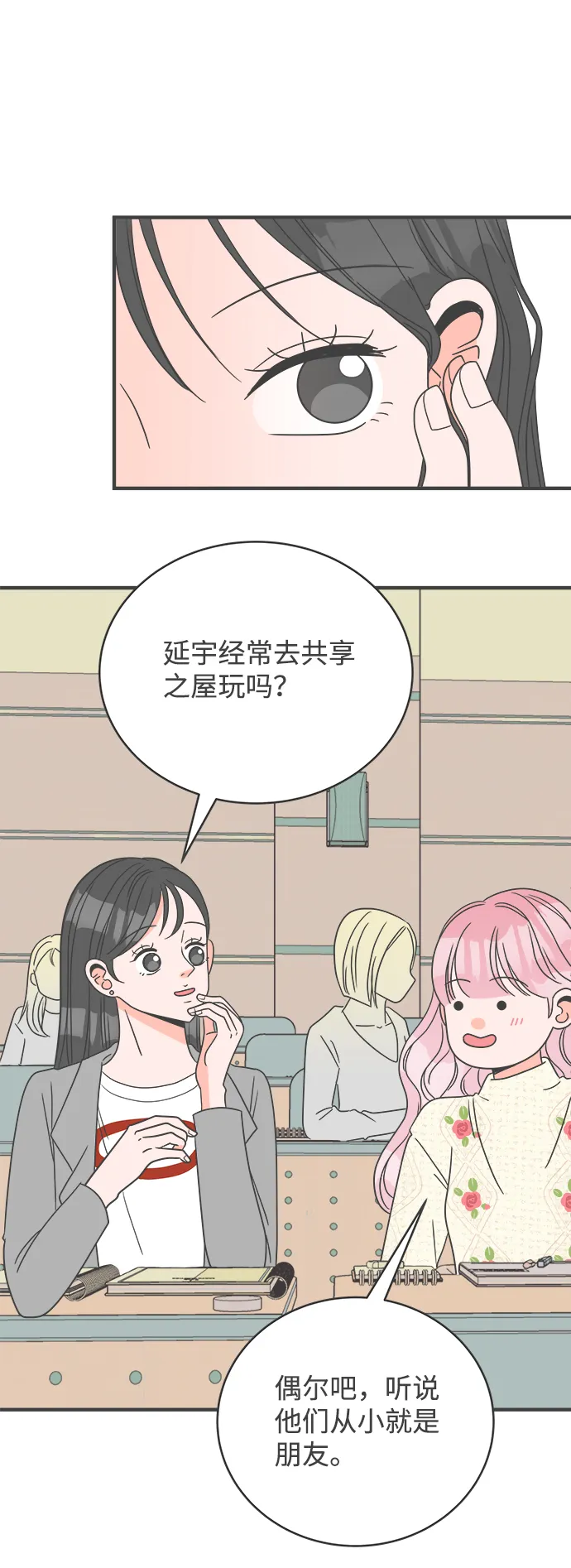 [第7话] 你的电话号码（1） 第27页