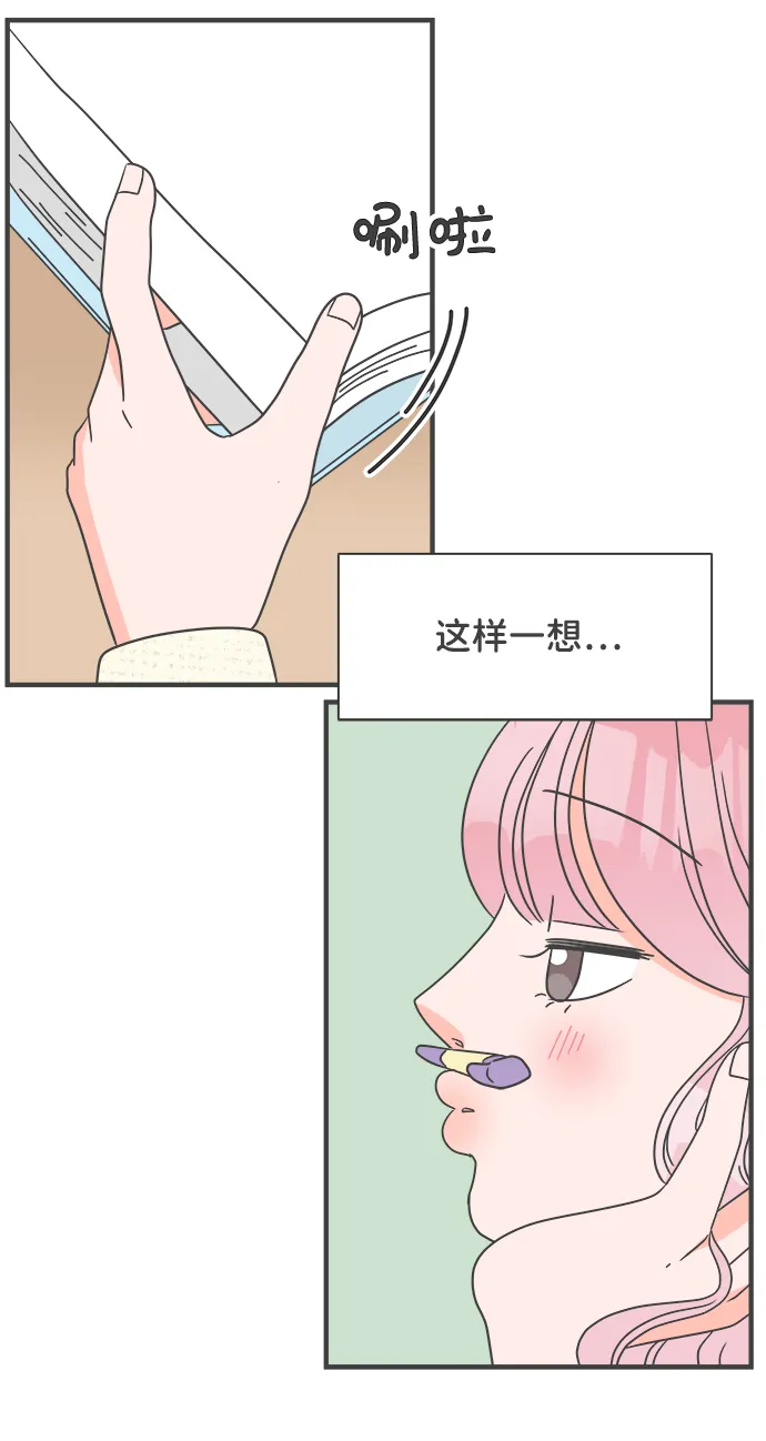 [第7话] 你的电话号码（1） 第31页