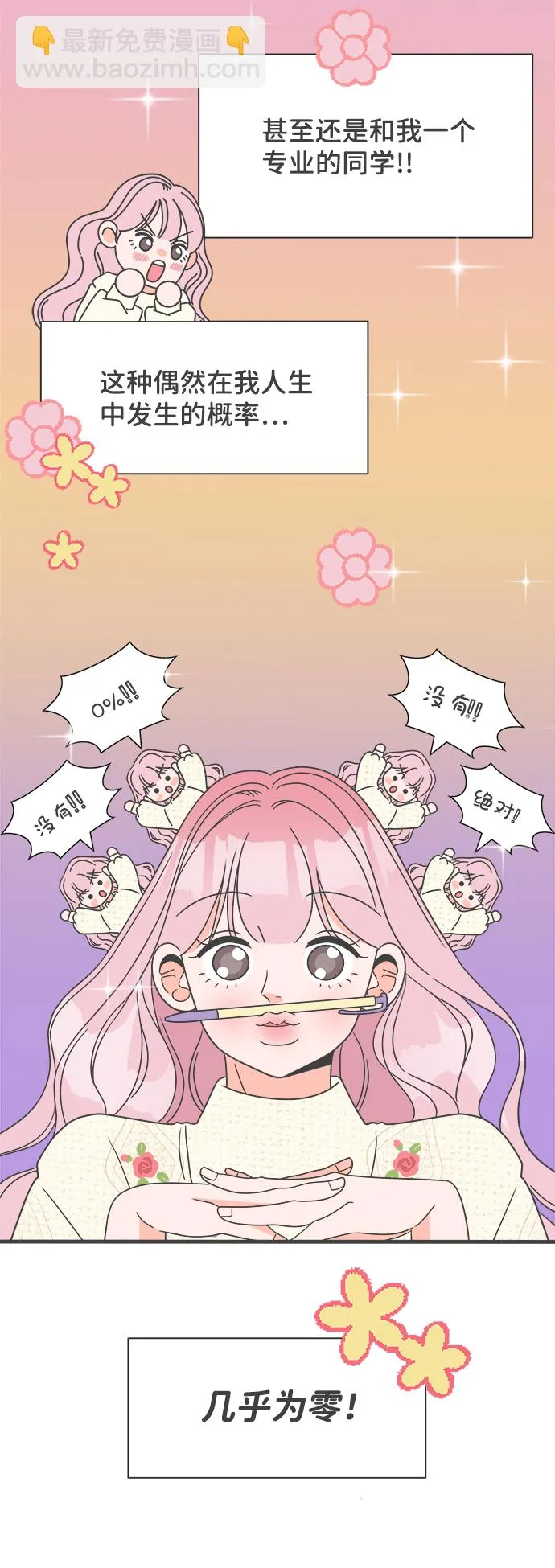 [第7话] 你的电话号码（1） 第33页