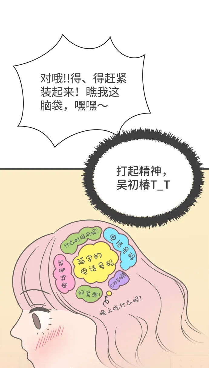 [第7话] 你的电话号码（1） 第54页
