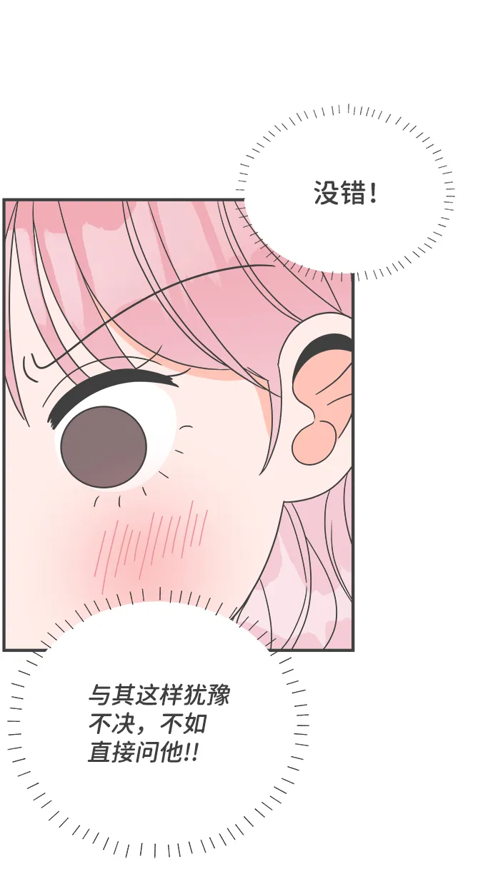 [第7话] 你的电话号码（1） 第60页