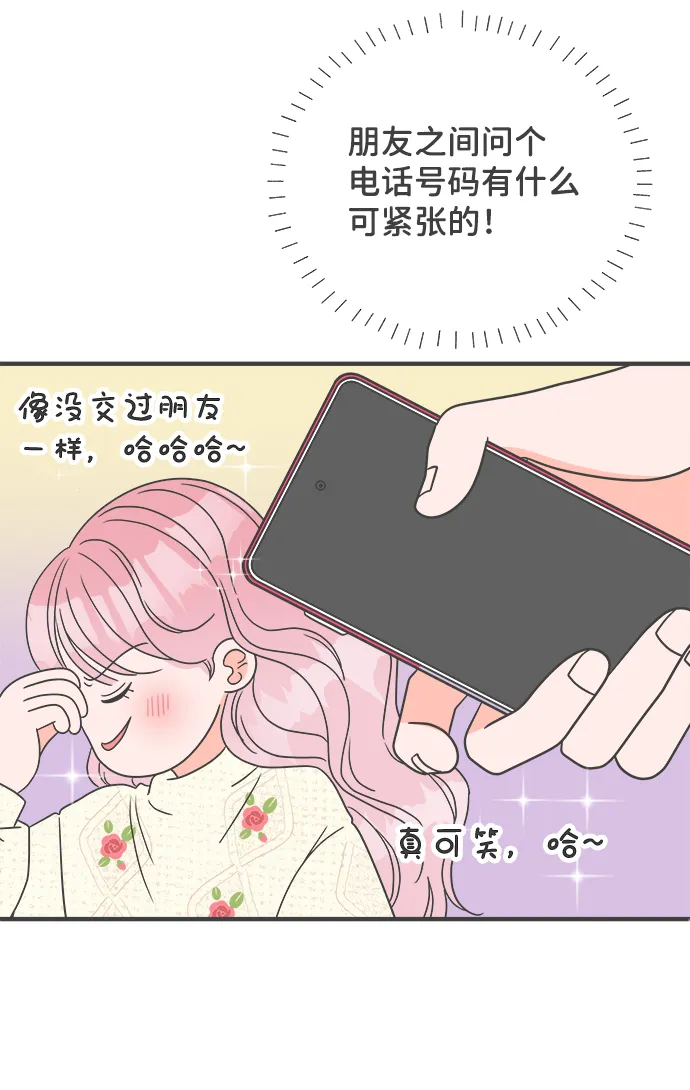 [第7话] 你的电话号码（1） 第61页