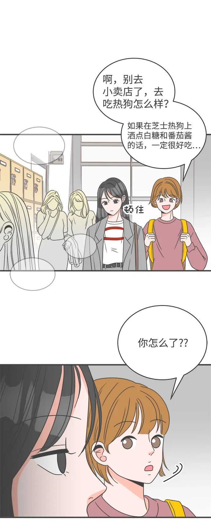 [第7话] 你的电话号码（1） 第64页