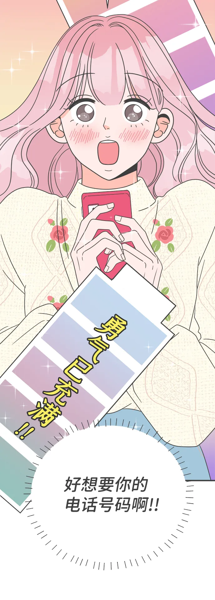 [第7话] 你的电话号码（1） 第66页