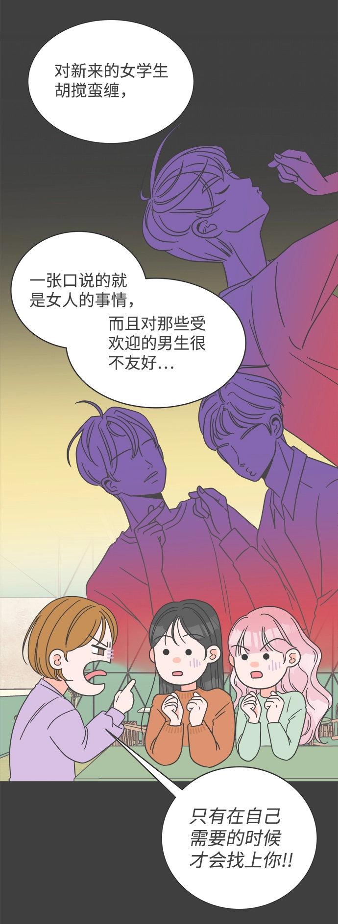 [第8话] 你的电话号码（2） 第2页