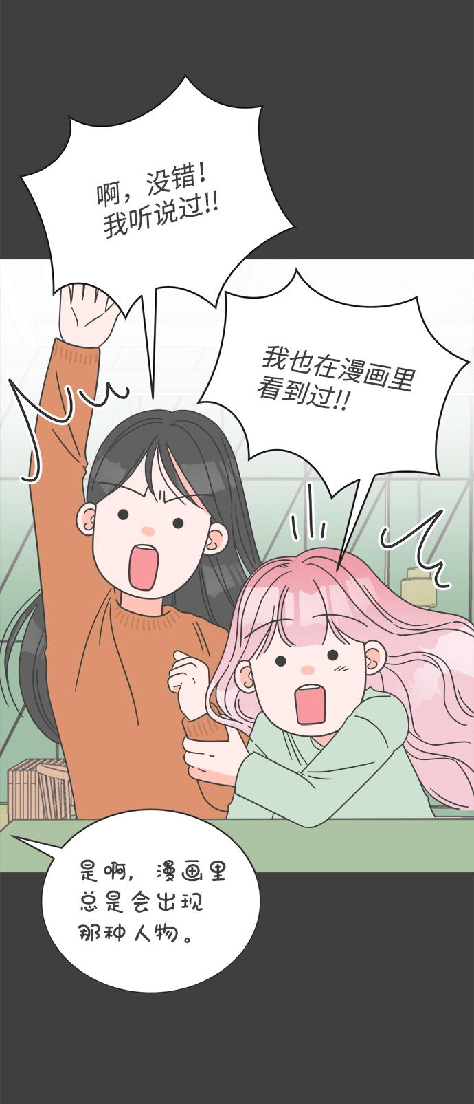 [第8话] 你的电话号码（2） 第3页