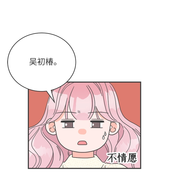 [第8话] 你的电话号码（2） 第15页