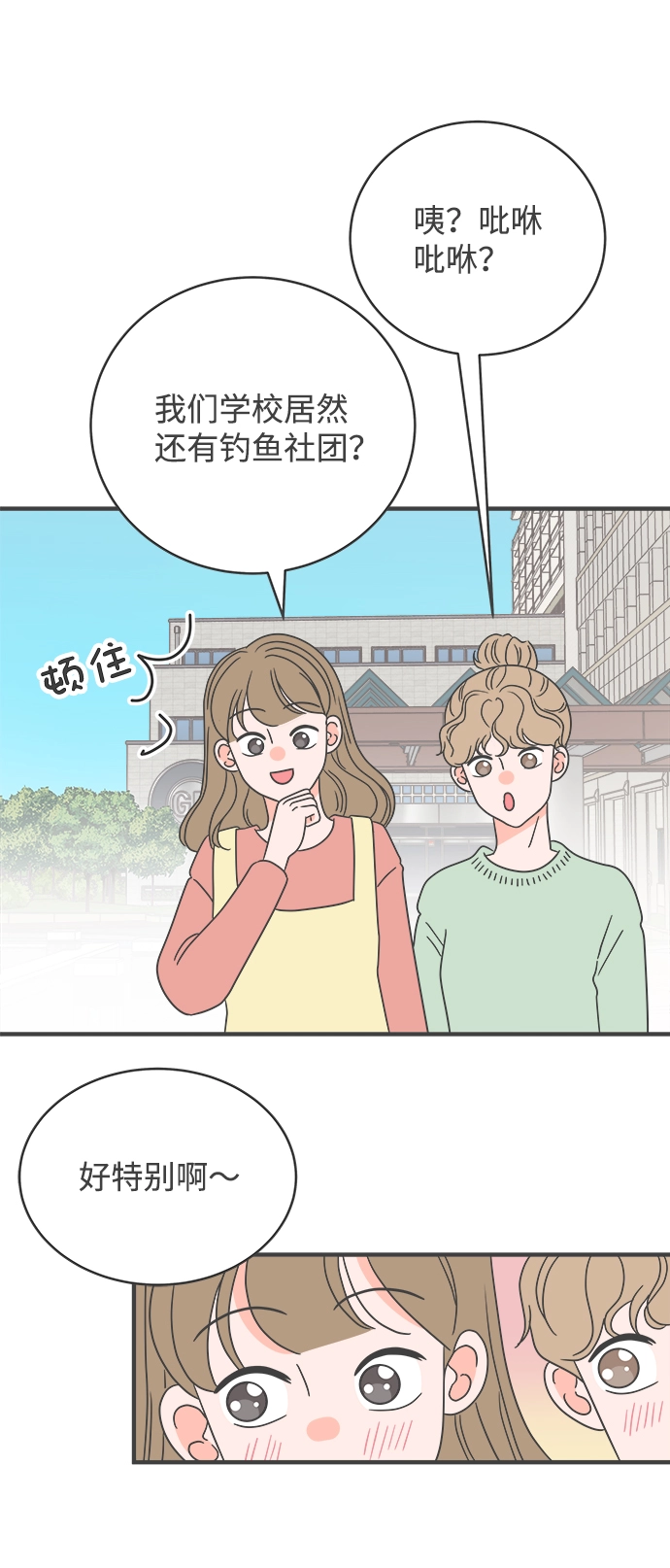 [第8话] 你的电话号码（2） 第27页