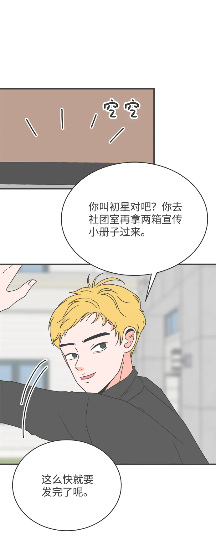 [第8话] 你的电话号码（2） 第32页