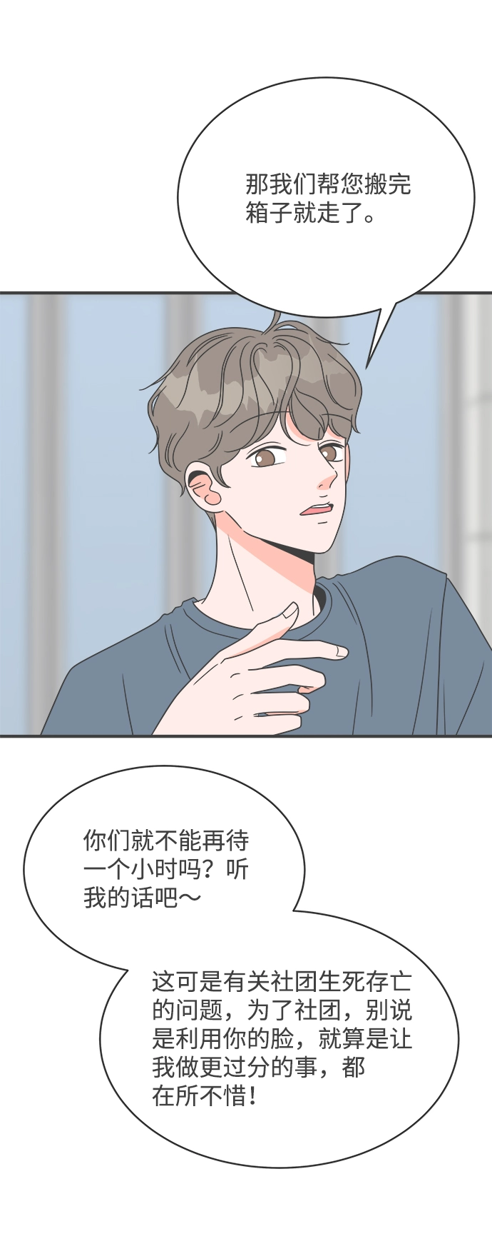[第8话] 你的电话号码（2） 第38页