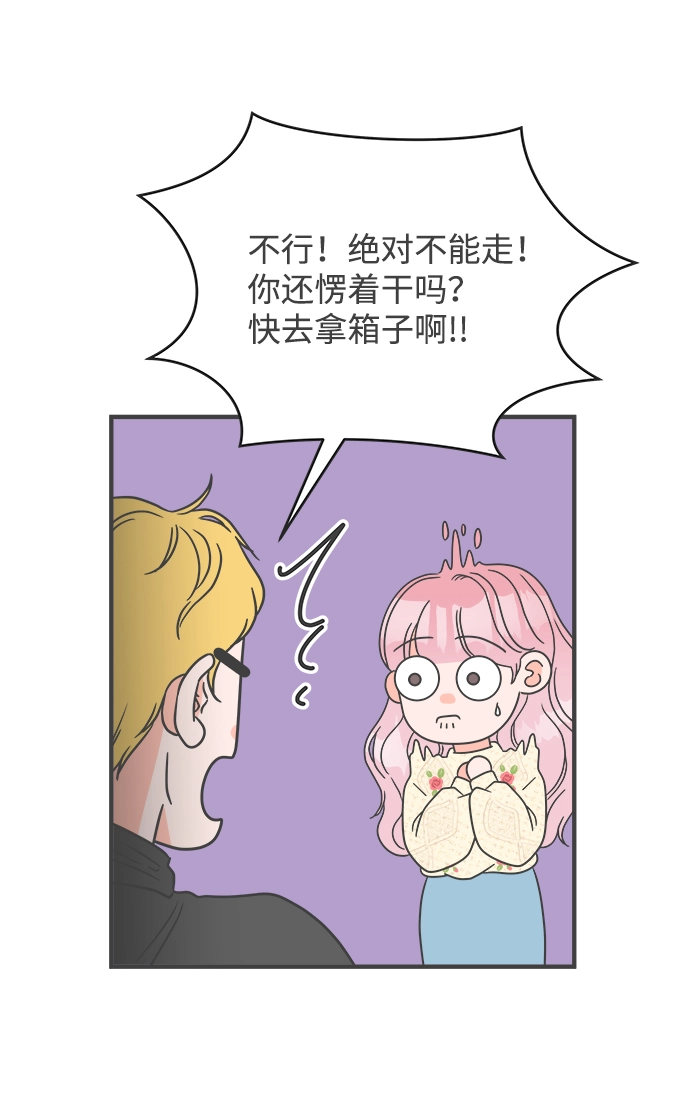 [第8话] 你的电话号码（2） 第40页