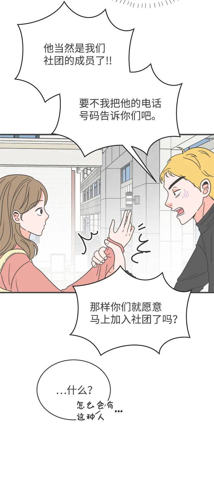 [第8话] 你的电话号码（2） 第47页