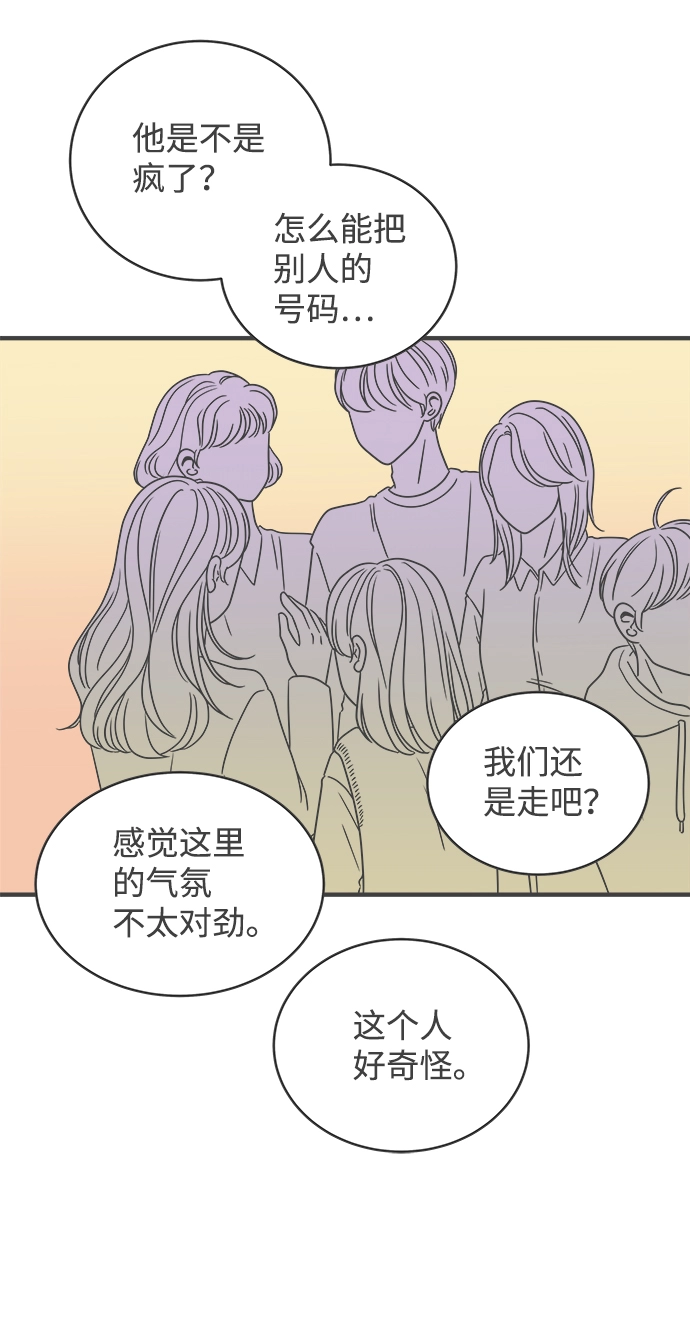 [第8话] 你的电话号码（2） 第49页