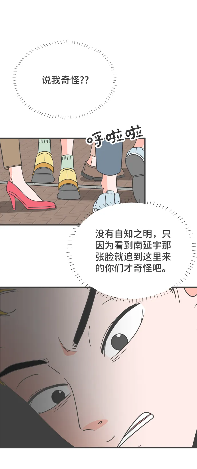 [第8话] 你的电话号码（2） 第50页