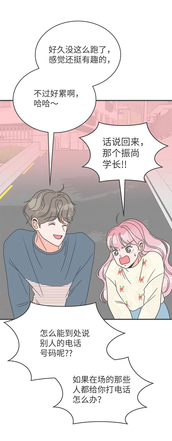 [第8话] 你的电话号码（2） 第56页