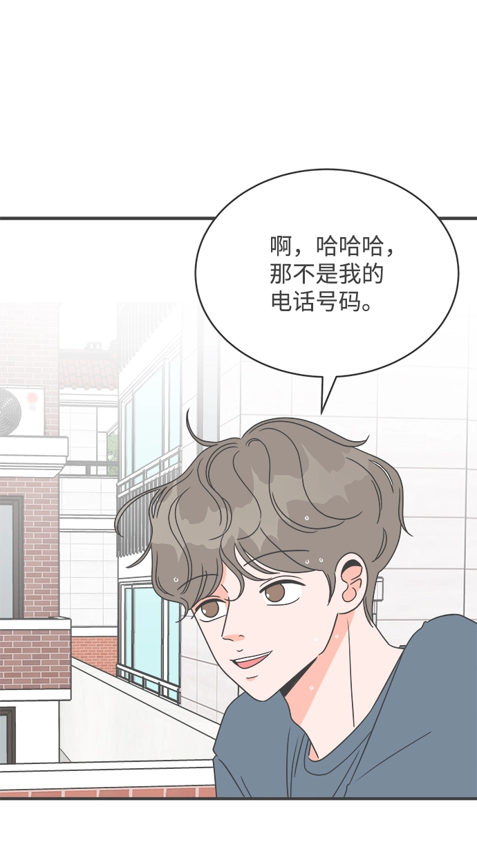 [第8话] 你的电话号码（2） 第57页