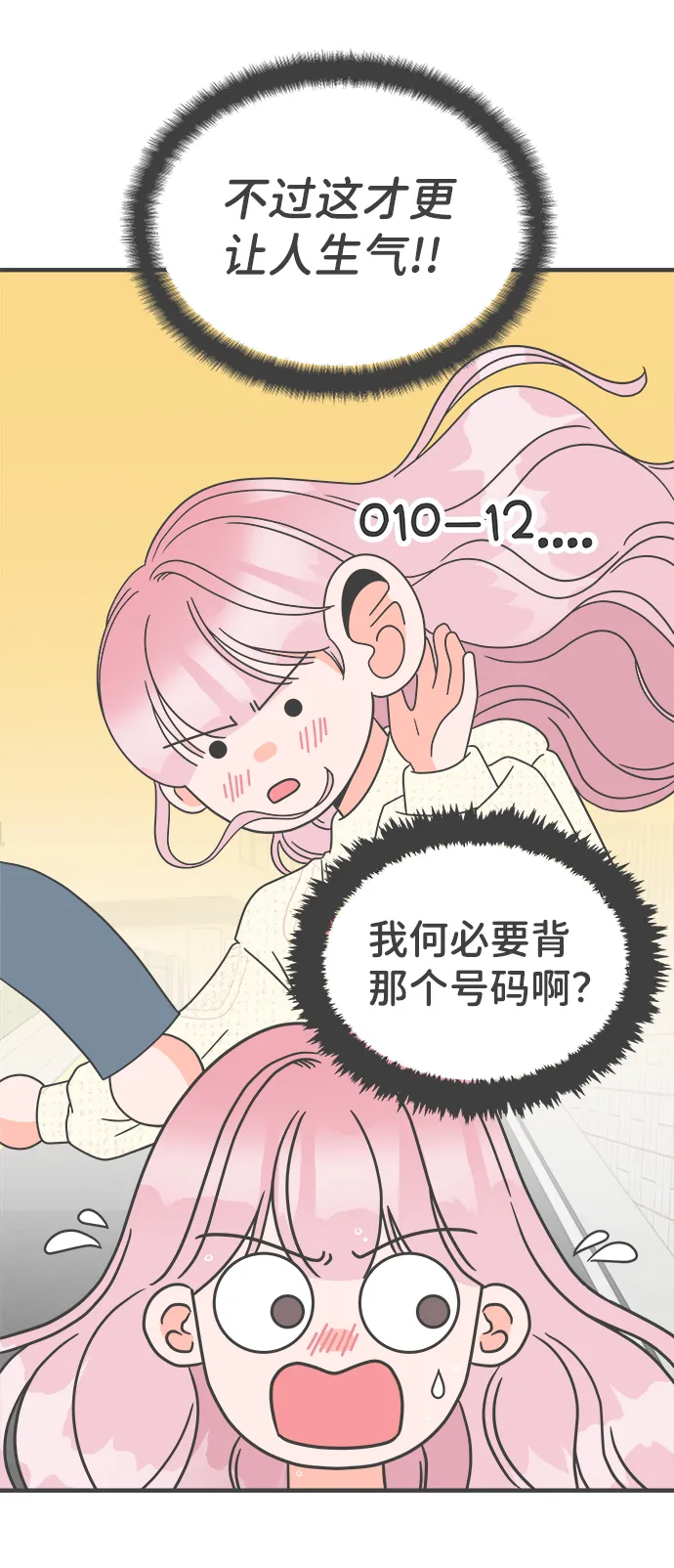 [第8话] 你的电话号码（2） 第59页