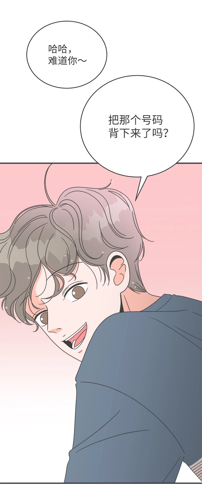 [第8话] 你的电话号码（2） 第60页