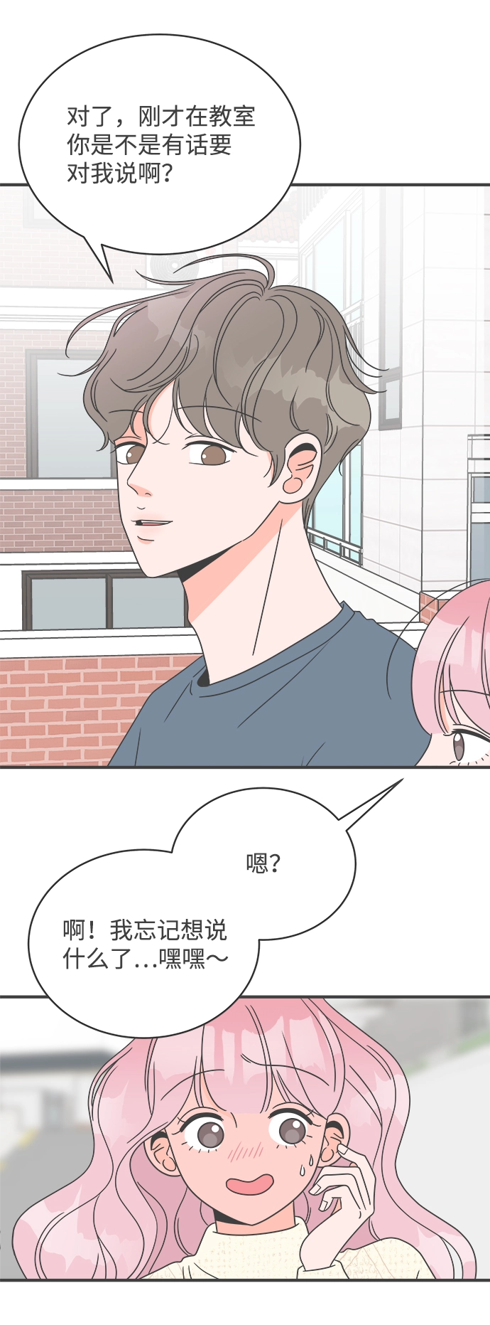 [第8话] 你的电话号码（2） 第65页