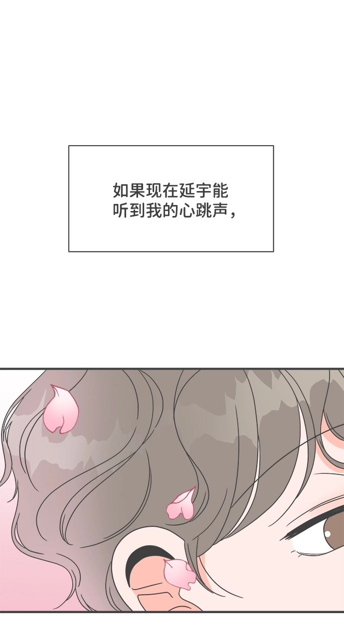 [第8话] 你的电话号码（2） 第72页