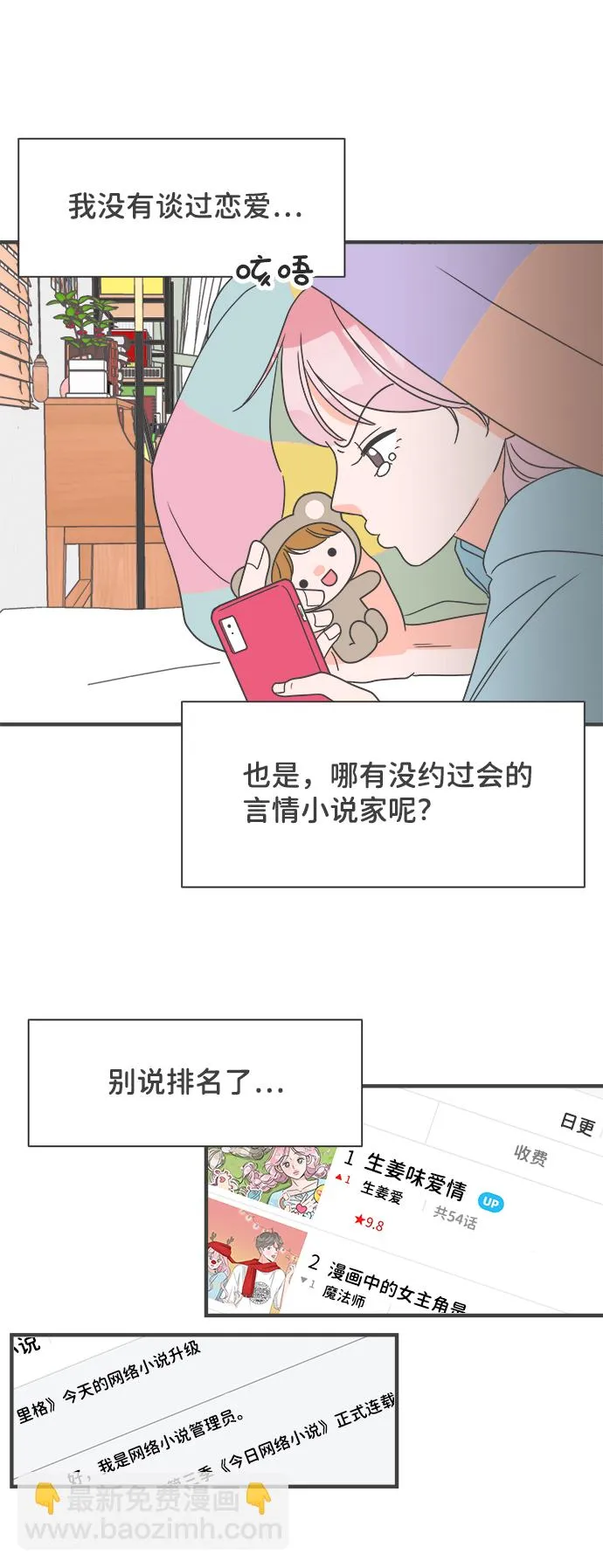 [第9话] 对手（1） 第16页