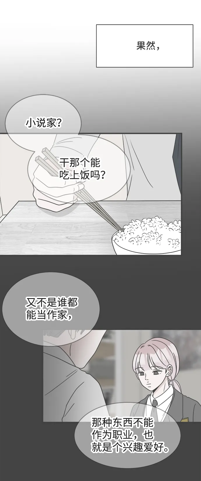 [第9话] 对手（1） 第18页