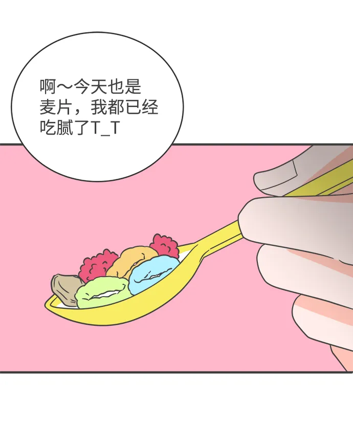 [第12话] 苏醒吧，恋爱细胞（1） 第2页