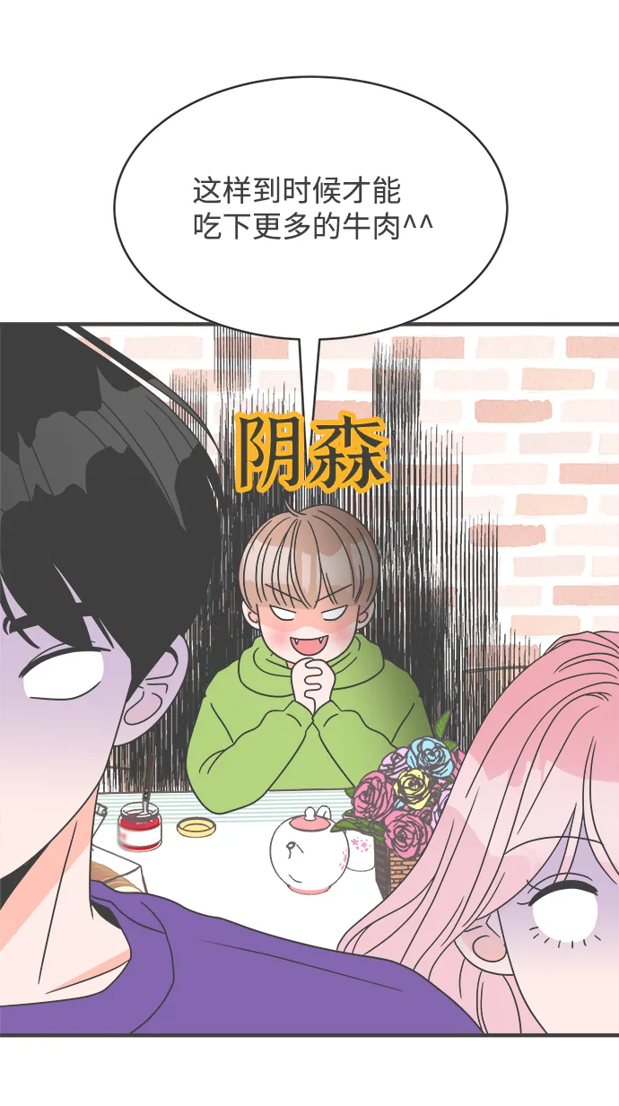[第12话] 苏醒吧，恋爱细胞（1） 第4页