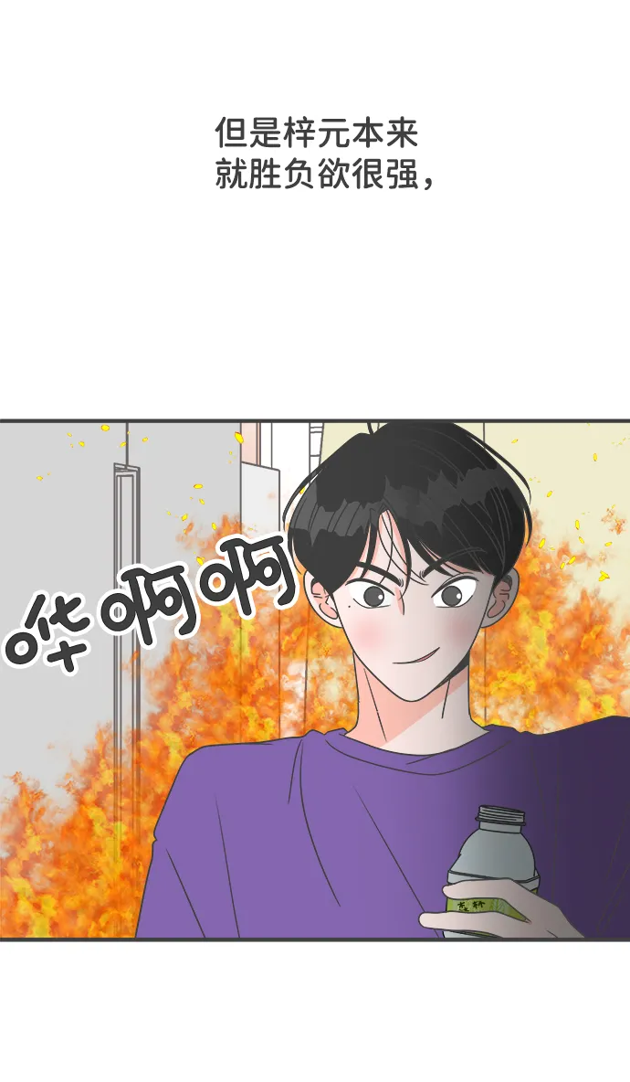 [第12话] 苏醒吧，恋爱细胞（1） 第7页