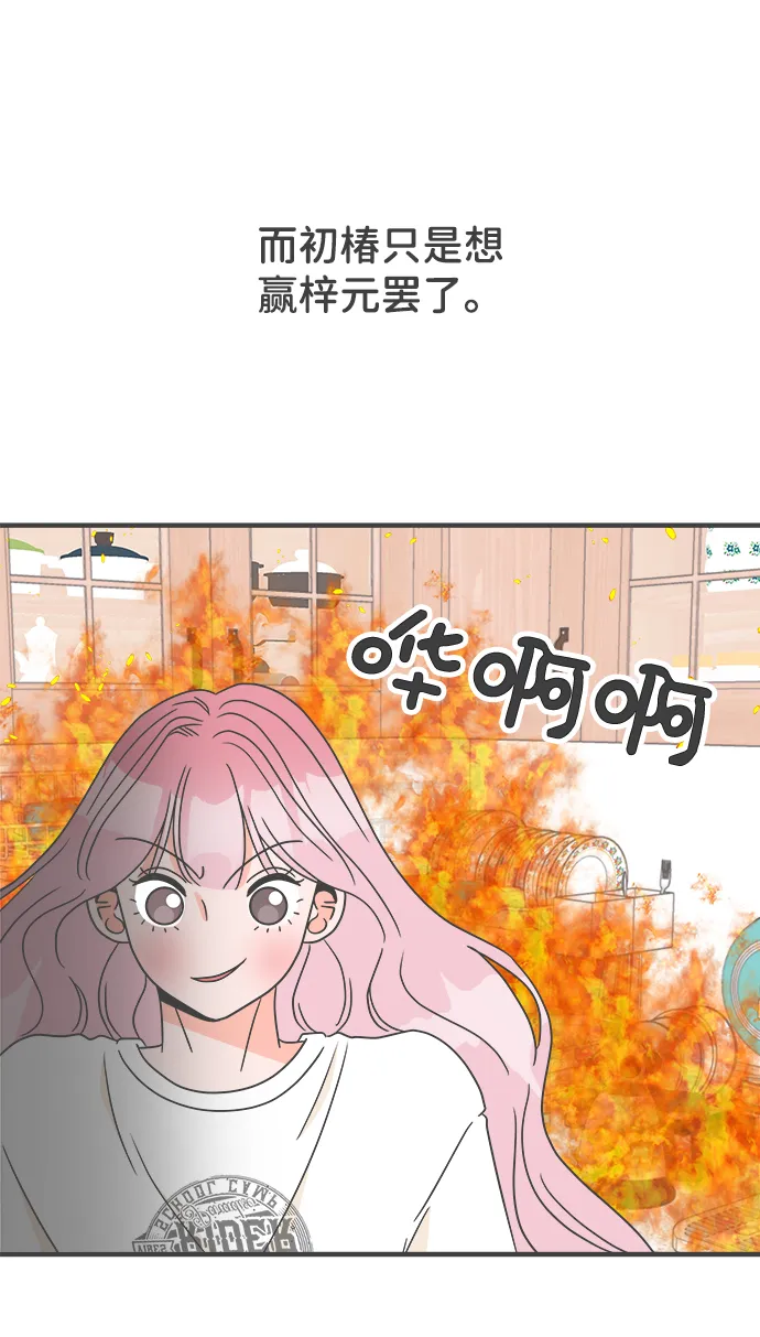 [第12话] 苏醒吧，恋爱细胞（1） 第8页