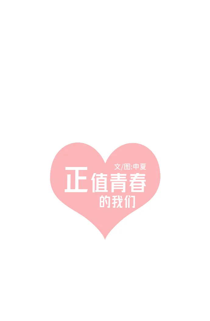 [第12话] 苏醒吧，恋爱细胞（1） 第9页