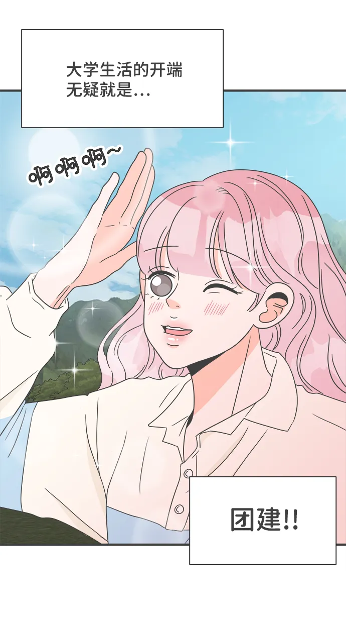 [第12话] 苏醒吧，恋爱细胞（1） 第11页