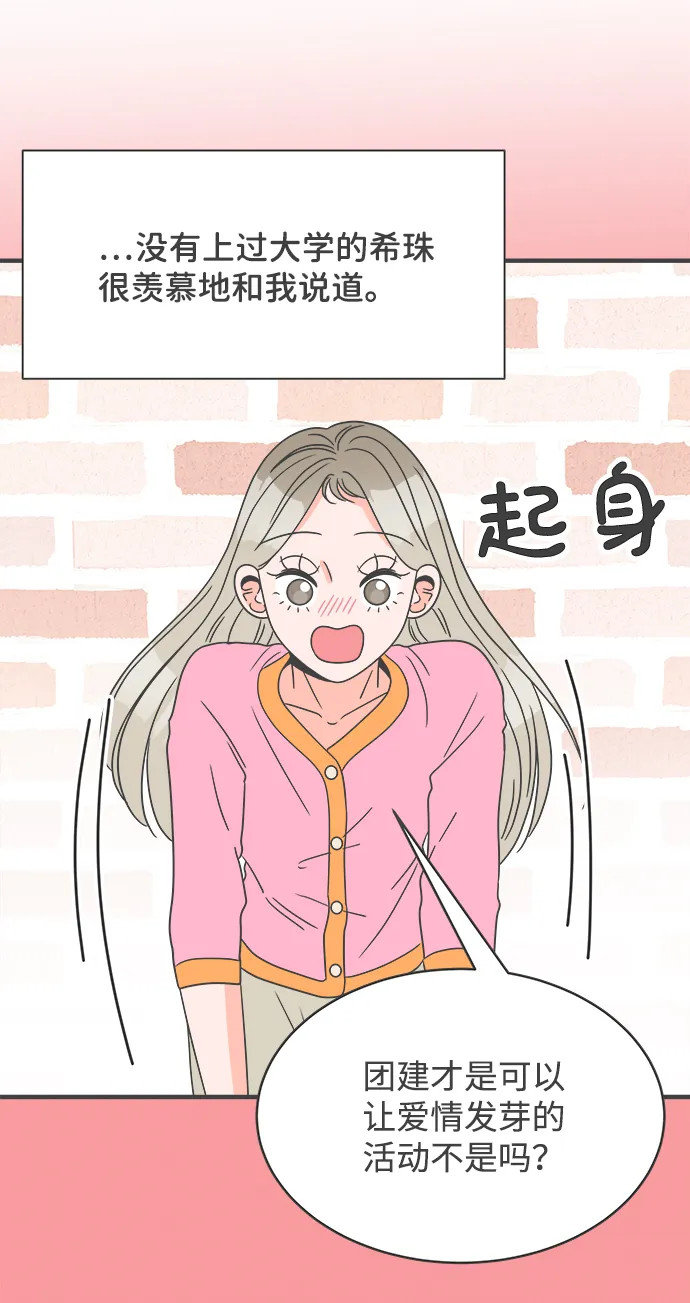 [第12话] 苏醒吧，恋爱细胞（1） 第13页