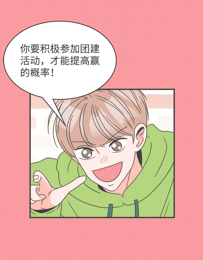 [第12话] 苏醒吧，恋爱细胞（1） 第14页