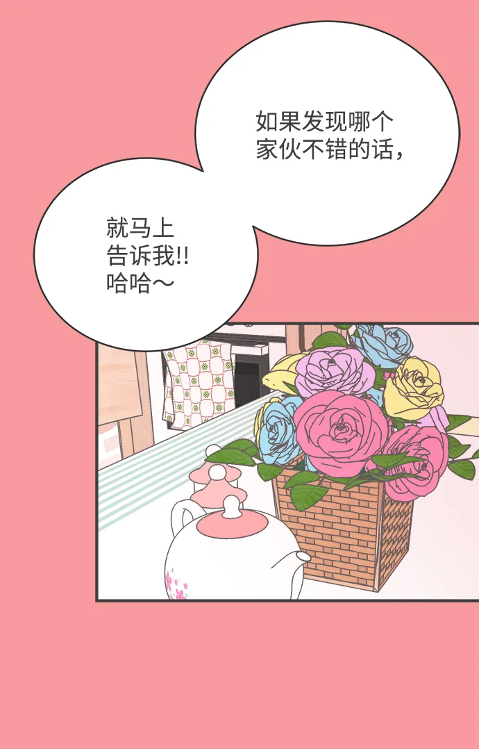 [第12话] 苏醒吧，恋爱细胞（1） 第16页