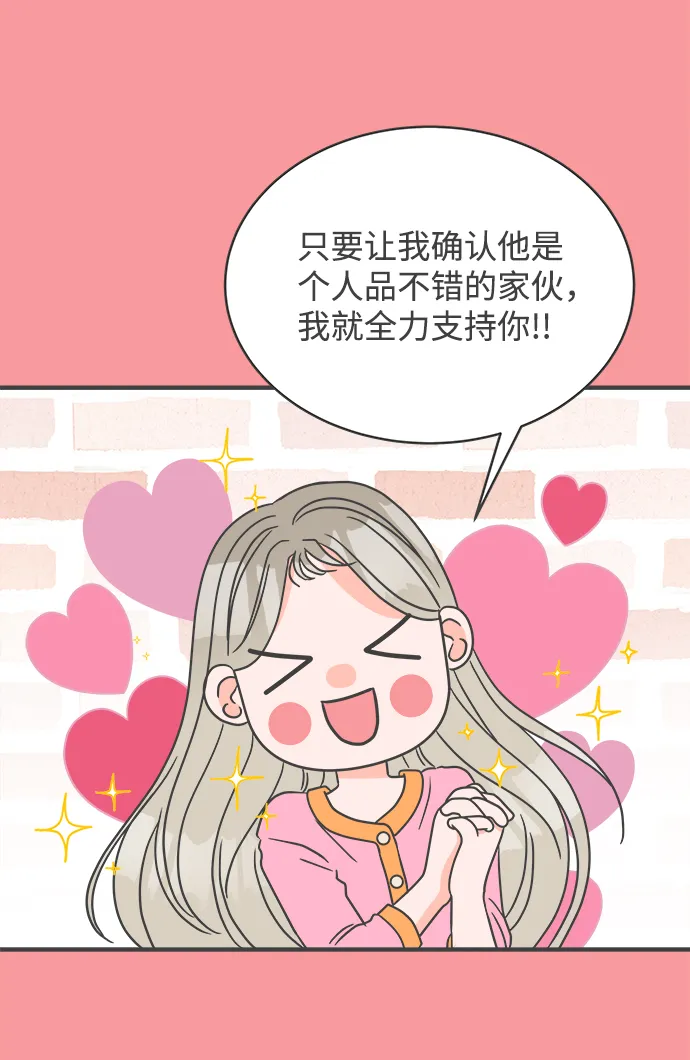 [第12话] 苏醒吧，恋爱细胞（1） 第17页