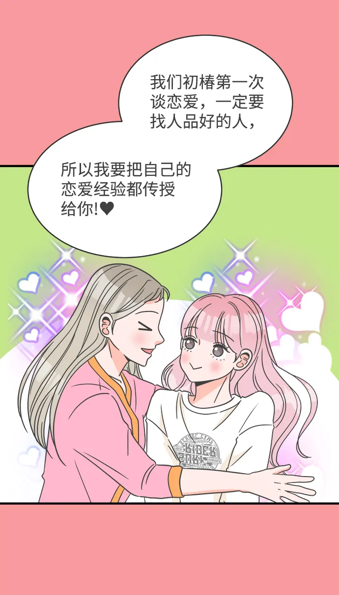 [第12话] 苏醒吧，恋爱细胞（1） 第18页