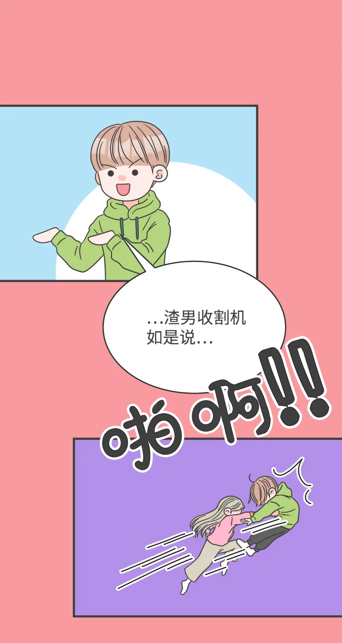 [第12话] 苏醒吧，恋爱细胞（1） 第19页