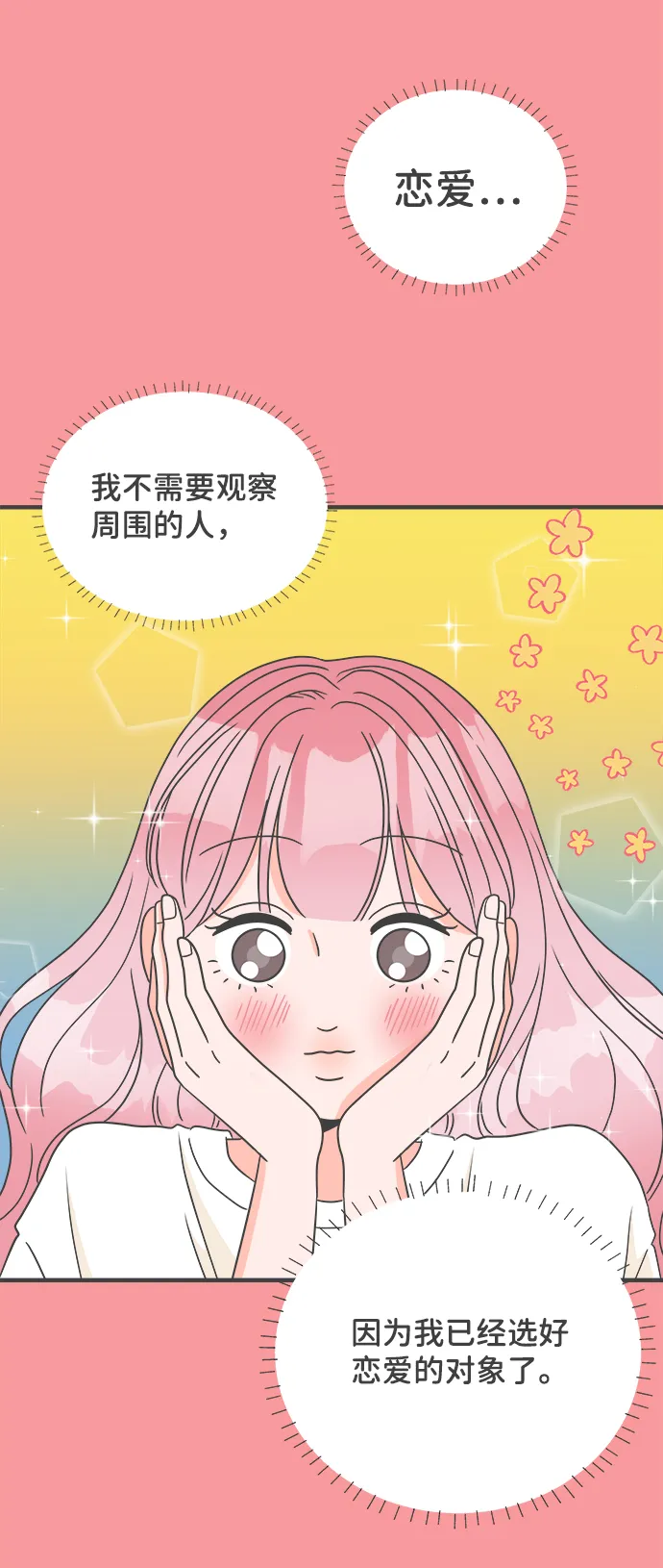 [第12话] 苏醒吧，恋爱细胞（1） 第20页