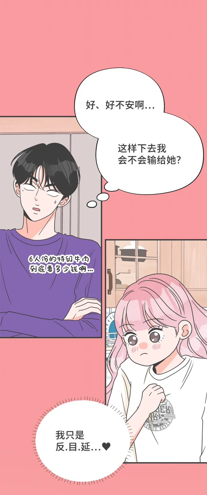 [第12话] 苏醒吧，恋爱细胞（1） 第22页