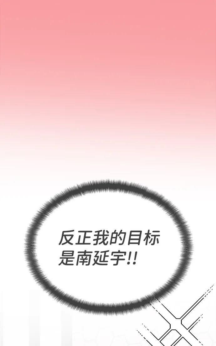 [第12话] 苏醒吧，恋爱细胞（1） 第23页