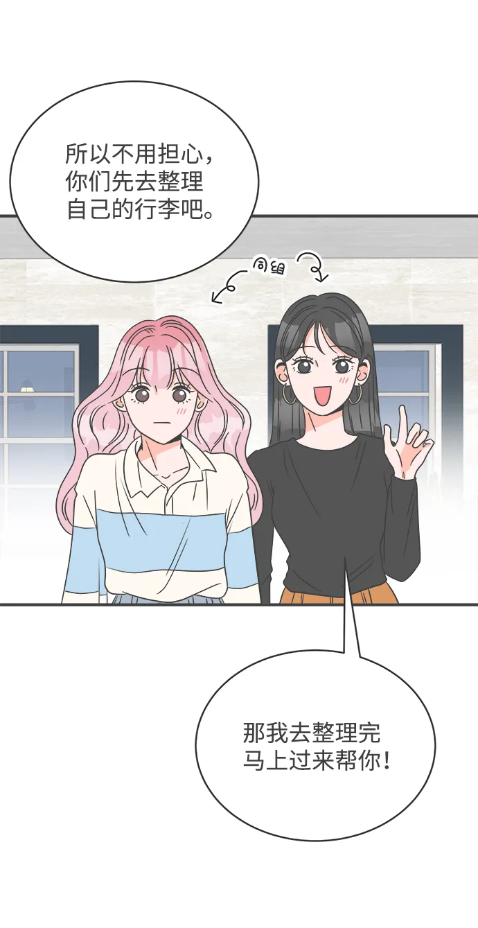 [第12话] 苏醒吧，恋爱细胞（1） 第25页