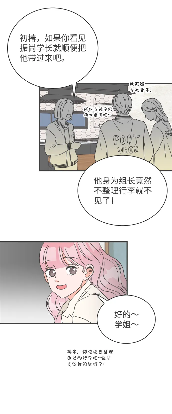 [第12话] 苏醒吧，恋爱细胞（1） 第27页