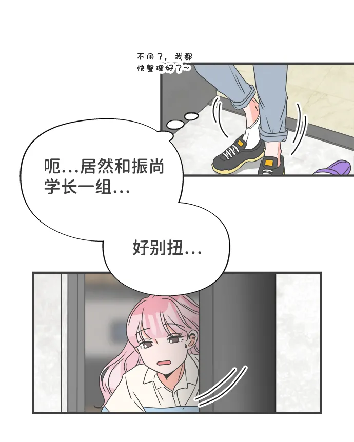 [第12话] 苏醒吧，恋爱细胞（1） 第28页