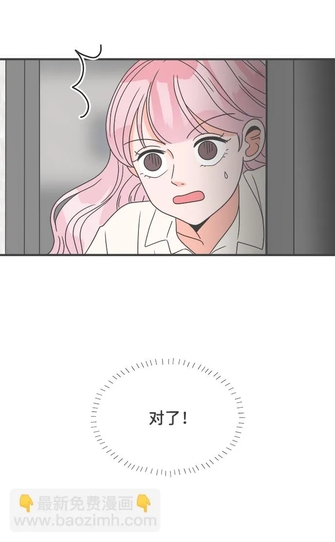 [第12话] 苏醒吧，恋爱细胞（1） 第29页