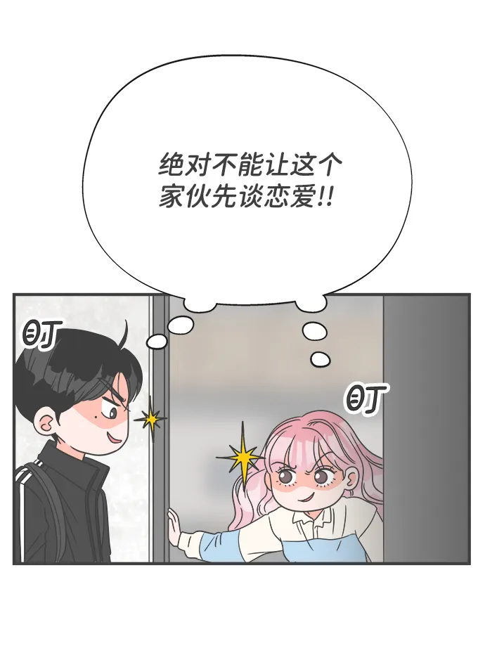 [第12话] 苏醒吧，恋爱细胞（1） 第34页