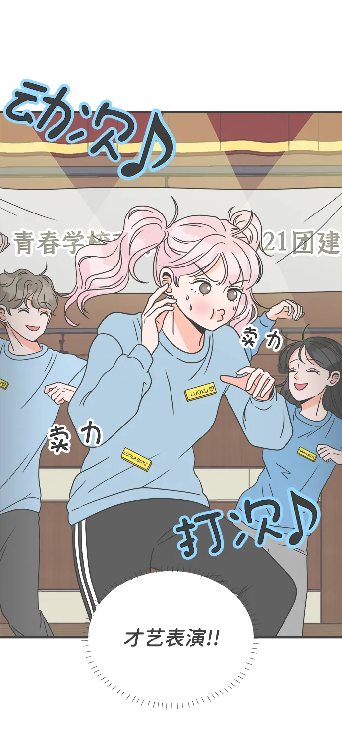 [第12话] 苏醒吧，恋爱细胞（1） 第40页